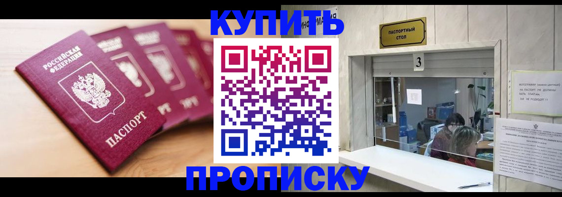 прописка от собственника в Николаевске